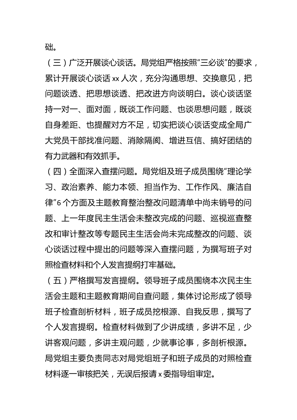主题教育专题民主生活会召开情况的报告.docx_第3页