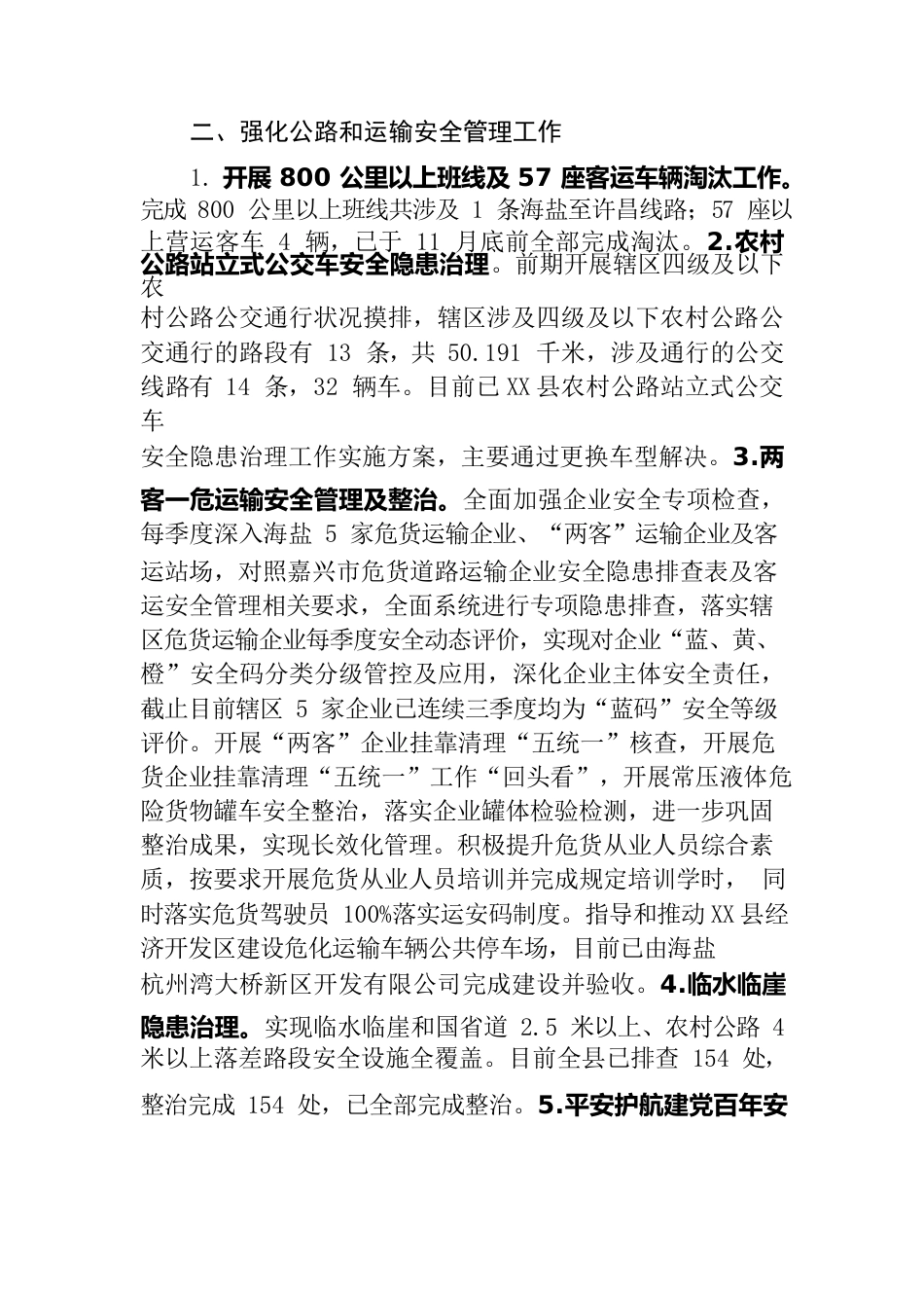 X县公路与运输管理服务中心年度报告.docx_第2页