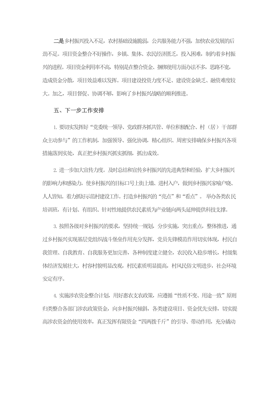 X镇2022年乡村振兴工作报告.docx_第3页