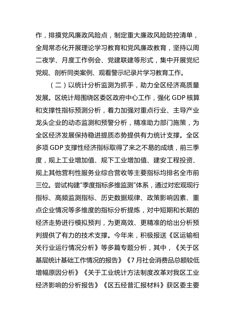 区统计局2023年工作总结和2024年工作思路的报告.docx_第2页