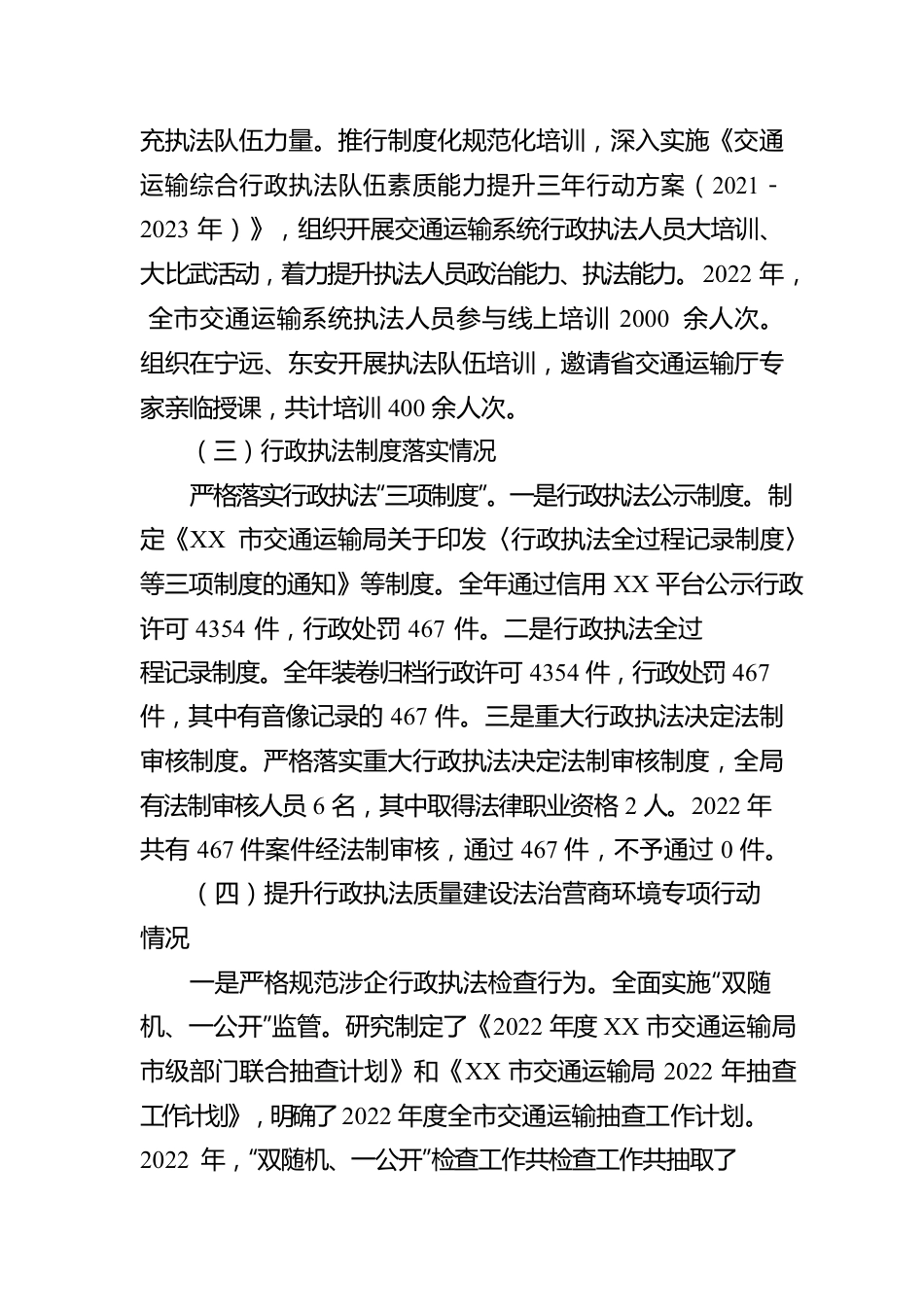 2022年行政执法工作报告（20230131）.docx_第2页