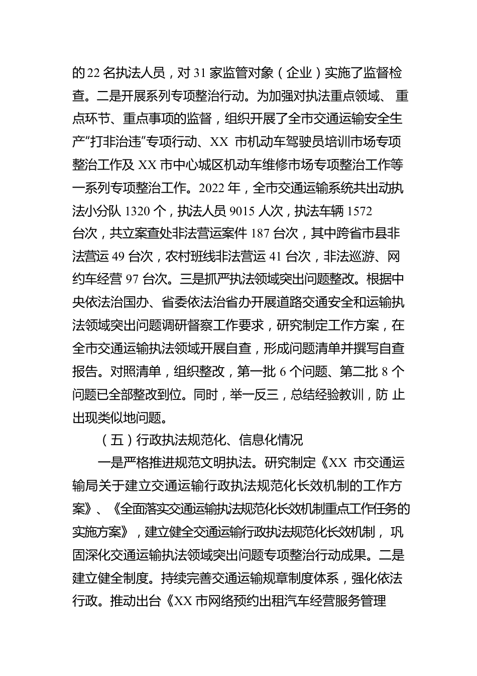 2022年行政执法工作报告（20230131）.docx_第3页