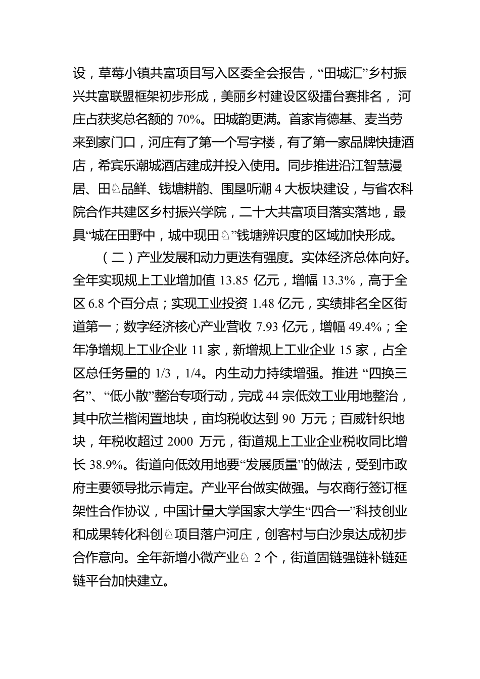 河庄街道2021年度经济社会发展工作报告.docx_第2页