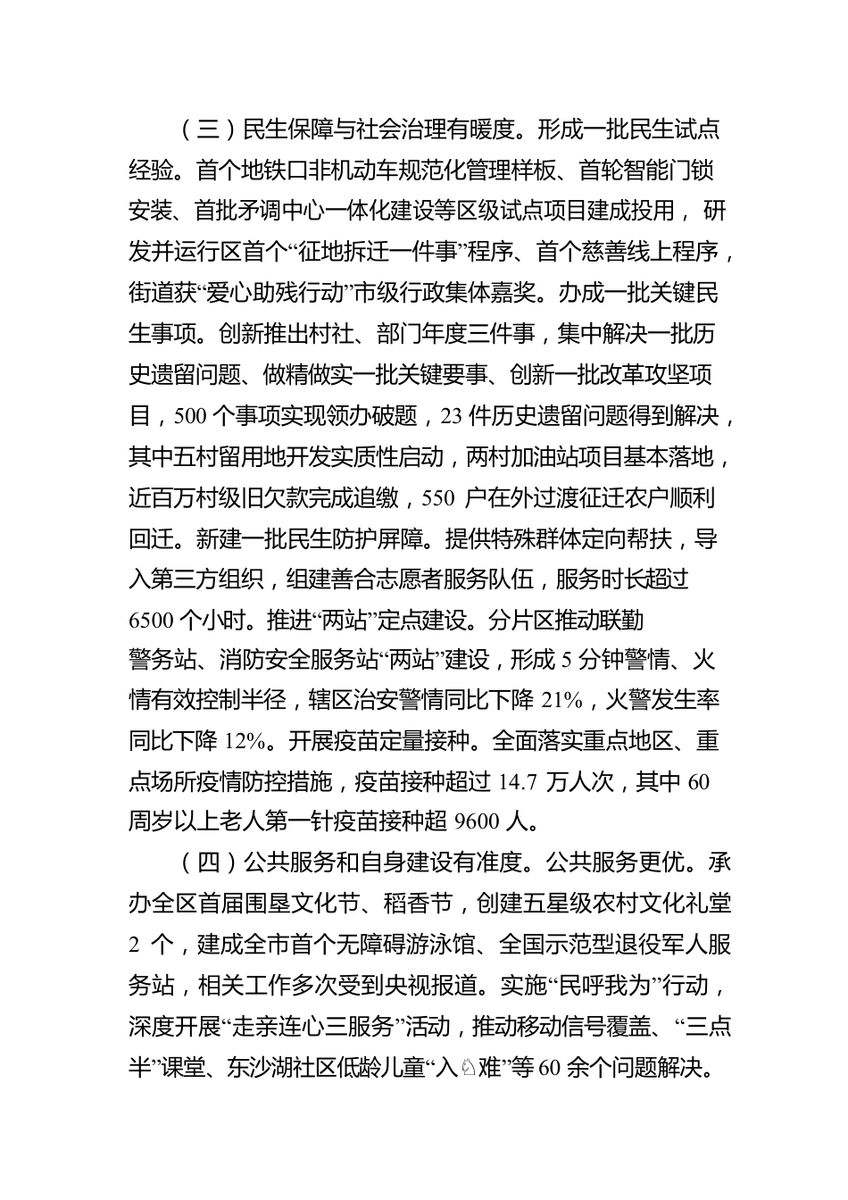 河庄街道2021年度经济社会发展工作报告.docx_第3页