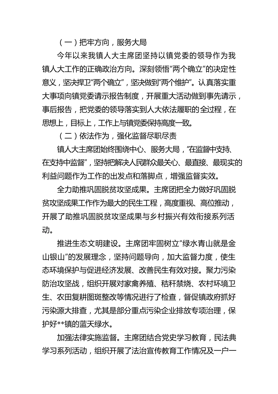 镇人大主席团工作报告.docx_第2页