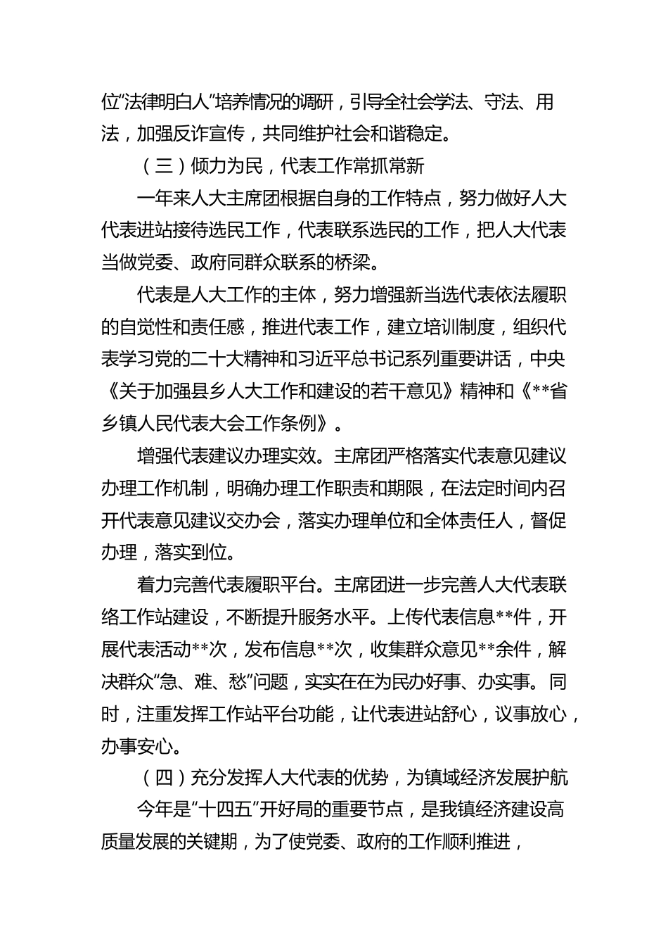 镇人大主席团工作报告.docx_第3页