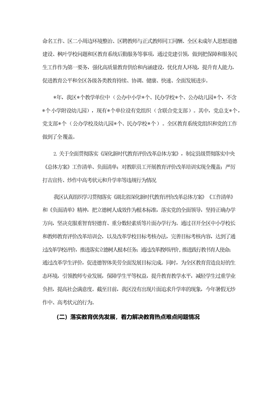 高新区管委会关于履行教育职责工作情况的报告.docx_第2页