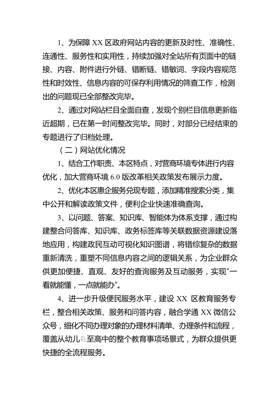 区2023年第二季度政府网站及政务新媒体工作自查报告(20230601).docx_第2页