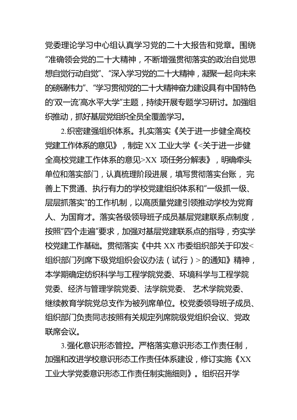 高校2022年落实全面从严治党主体责任工作报告.docx_第3页