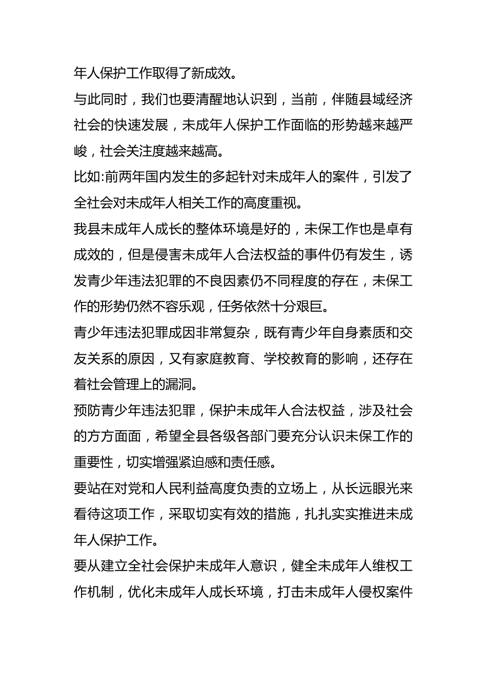 关于保护未成年工作开展情况报告材料汇编(5篇).docx_第3页
