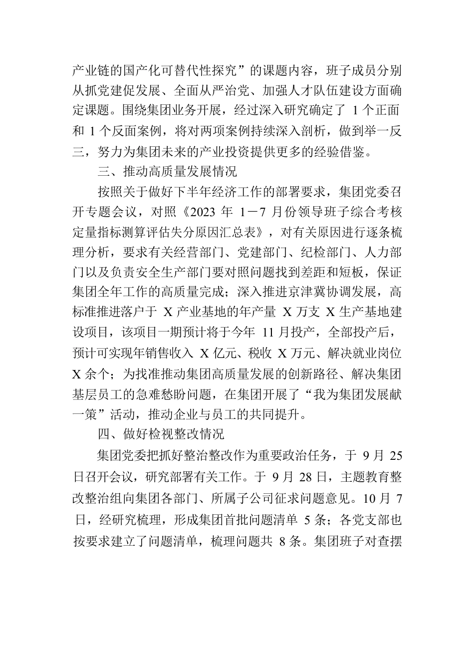 国企关于主题教育工作开展情况的报告.docx_第2页