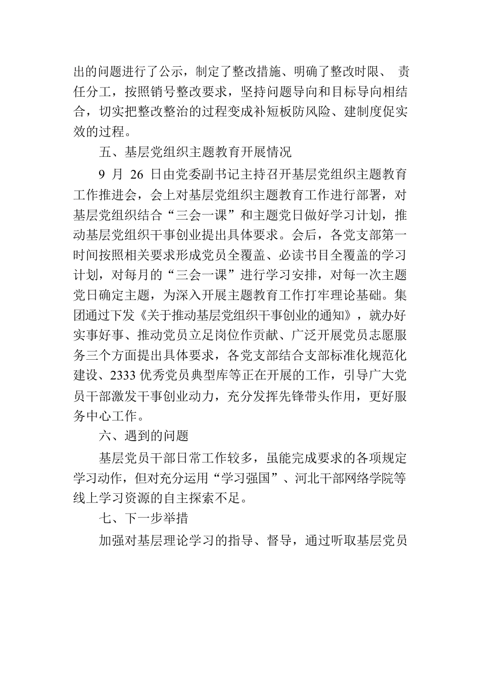 国企关于主题教育工作开展情况的报告.docx_第3页