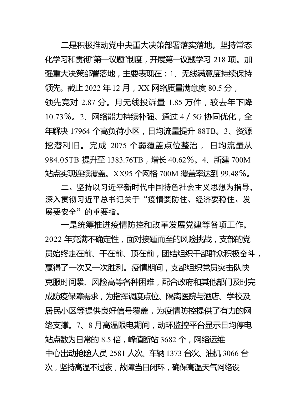 2022年度履行全面从严治党主体责任情况报告.docx_第2页