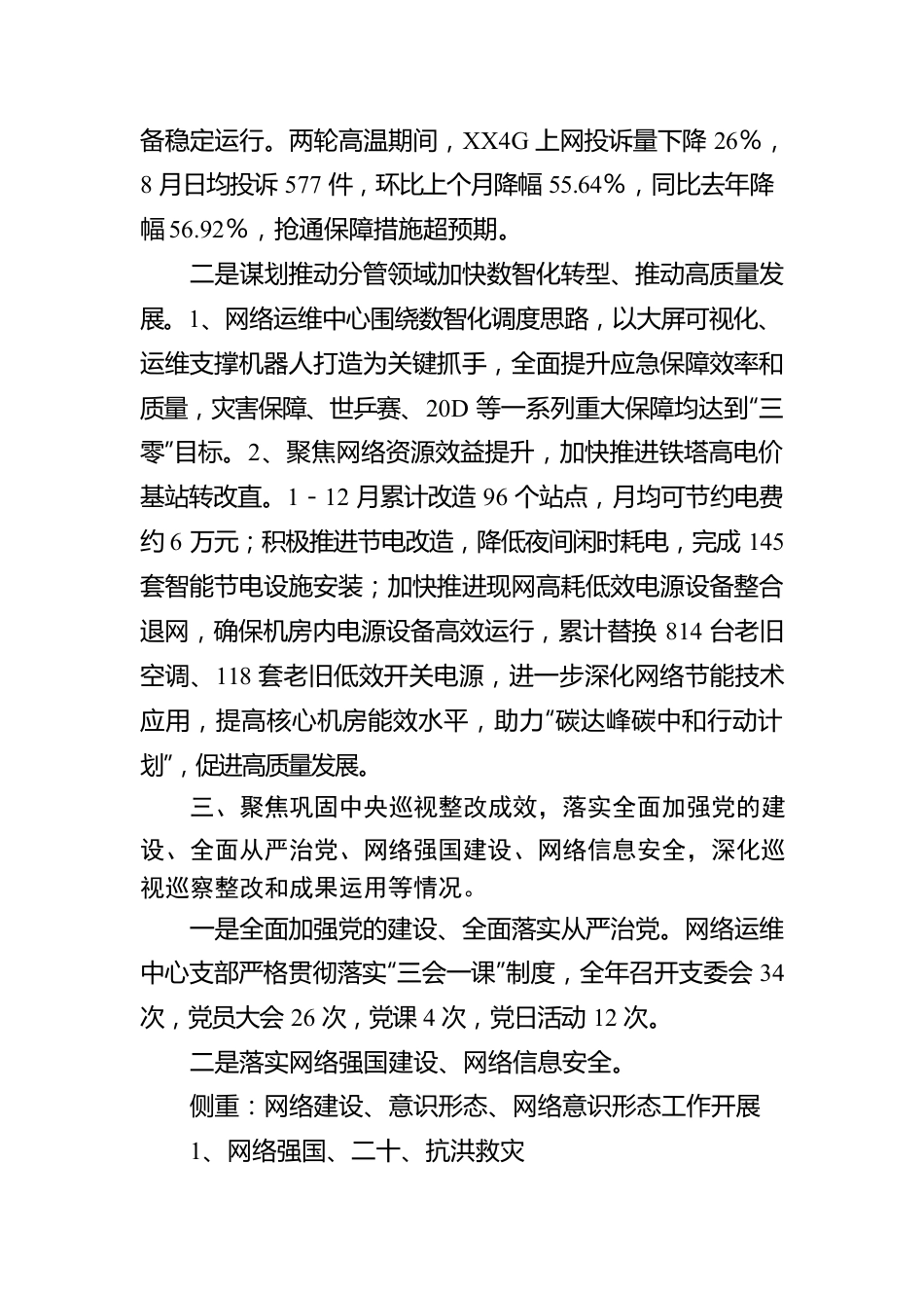 2022年度履行全面从严治党主体责任情况报告.docx_第3页