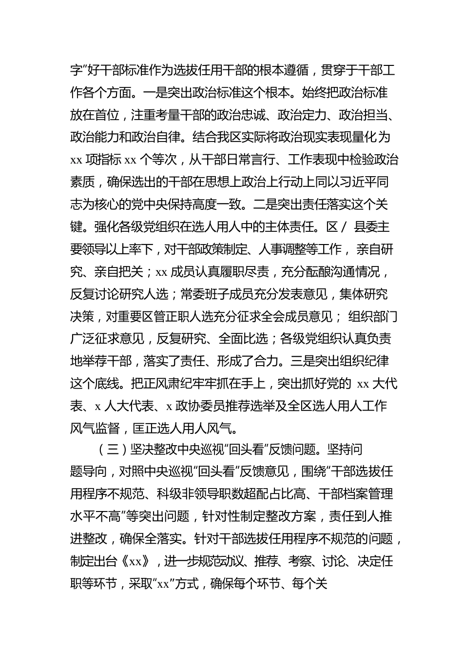 关于干部选拔任用工作情况的报告.docx_第3页