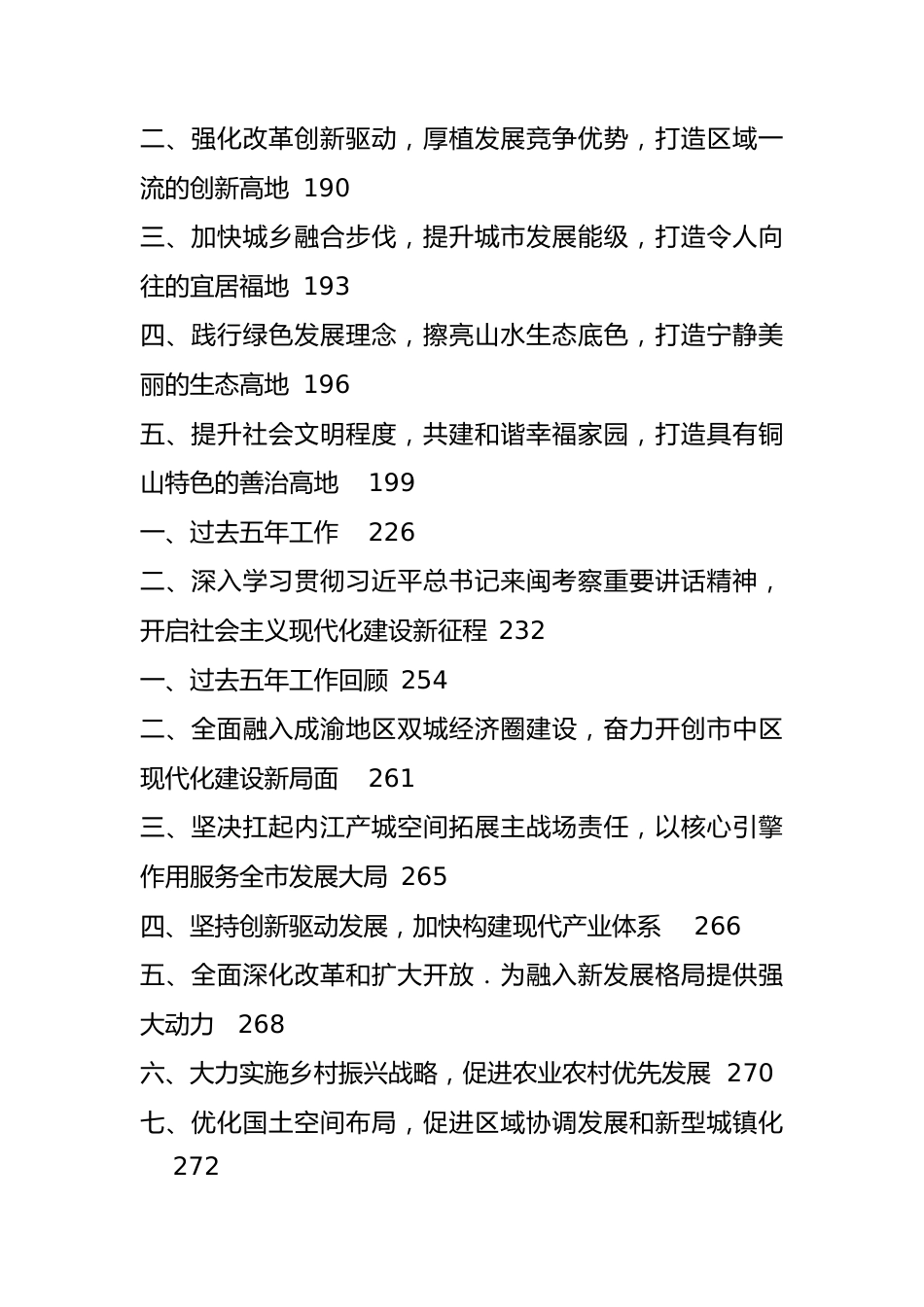 历年党代会工作报告、全委会工作报告汇编（57篇）.docx_第3页