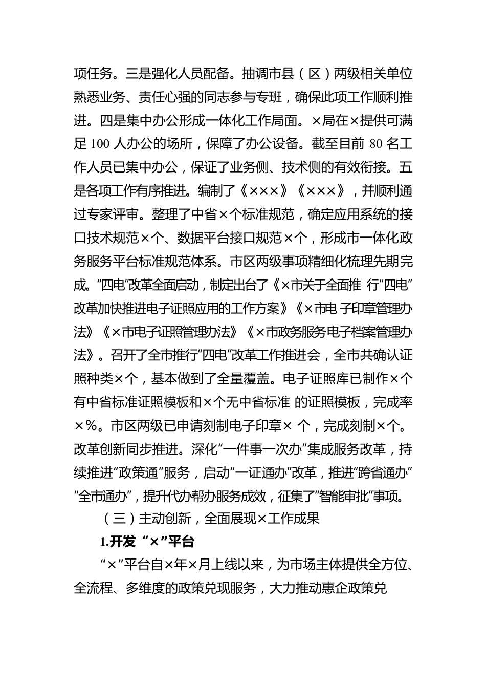 关于开展数字政府建设工作的自查报告.docx_第2页