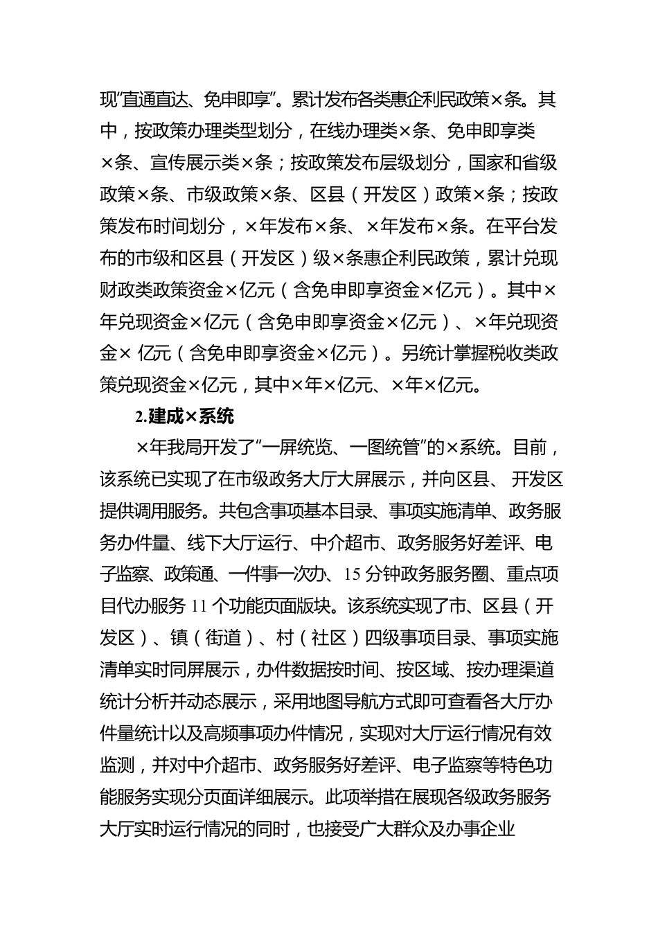 关于开展数字政府建设工作的自查报告.docx_第3页