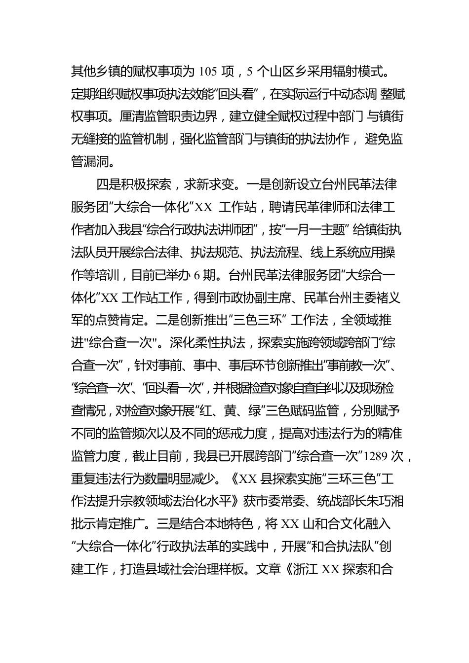XX县综合行政执法局关于2022年度法治政府建设情况的报告（20230106）.docx_第3页