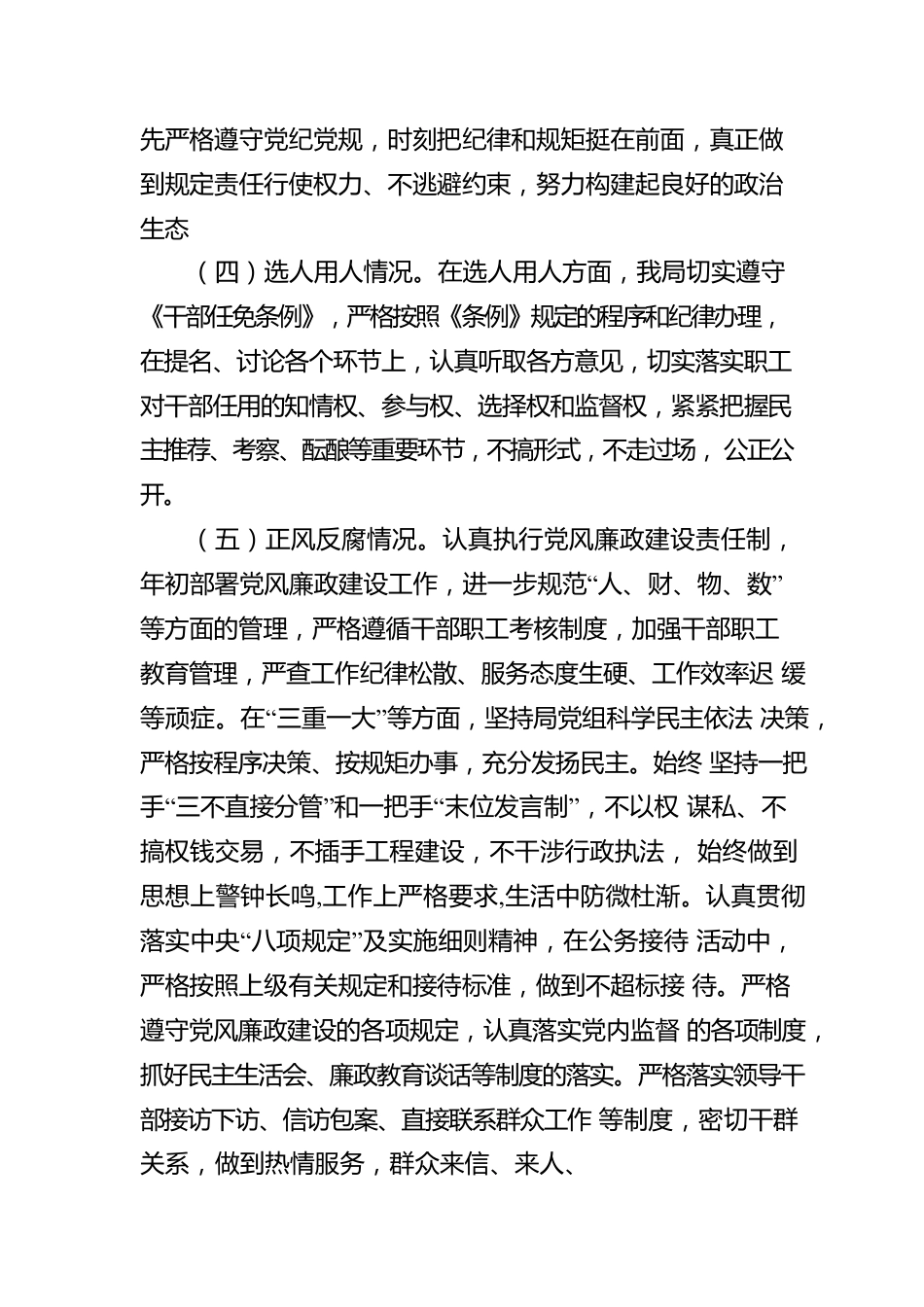 关于2021年政治生态情况的评估的报告.docx_第3页