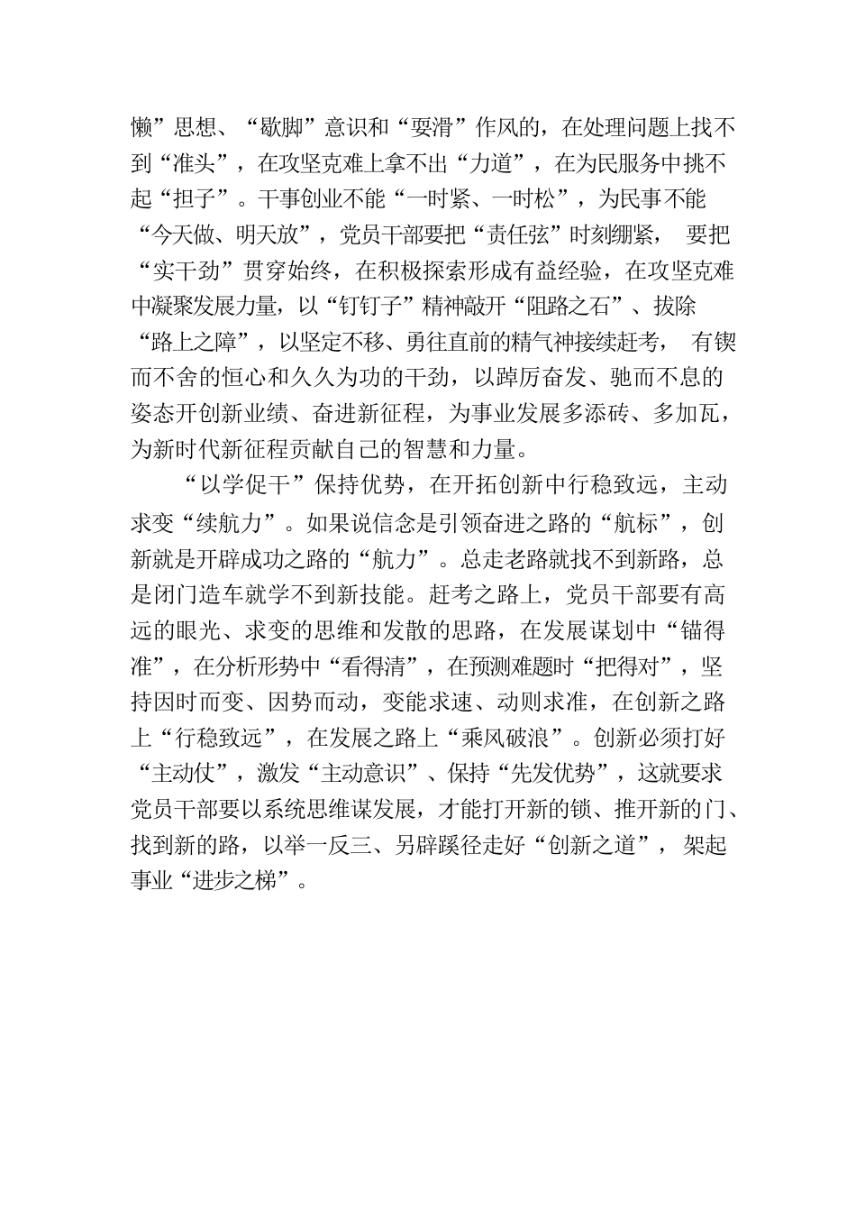 以学促干汇聚高质量发展“澎湃动力”.docx_第2页