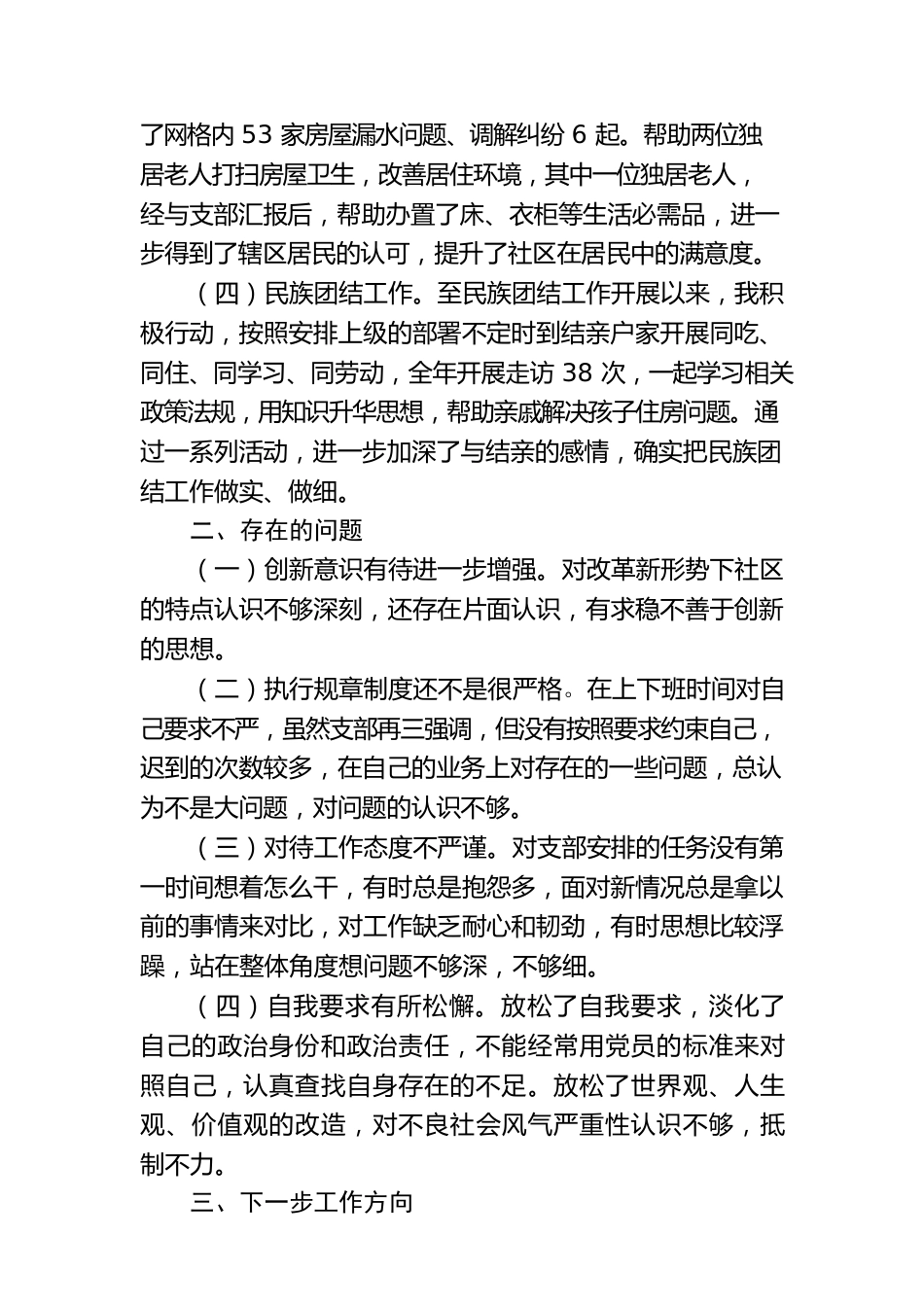 2021年度个人履职报告.docx_第2页