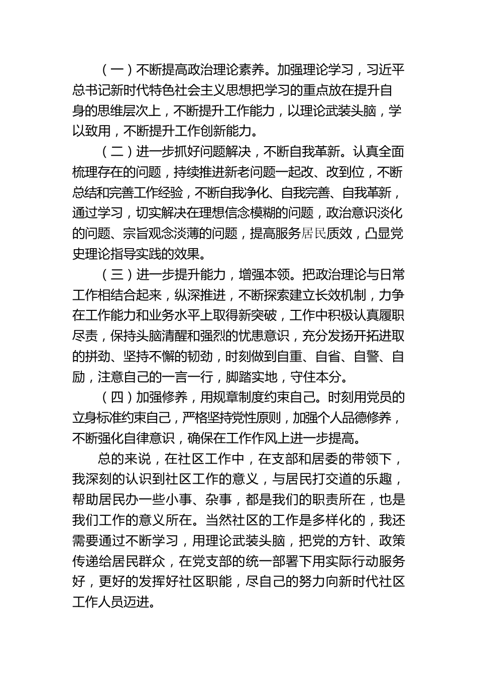 2021年度个人履职报告.docx_第3页