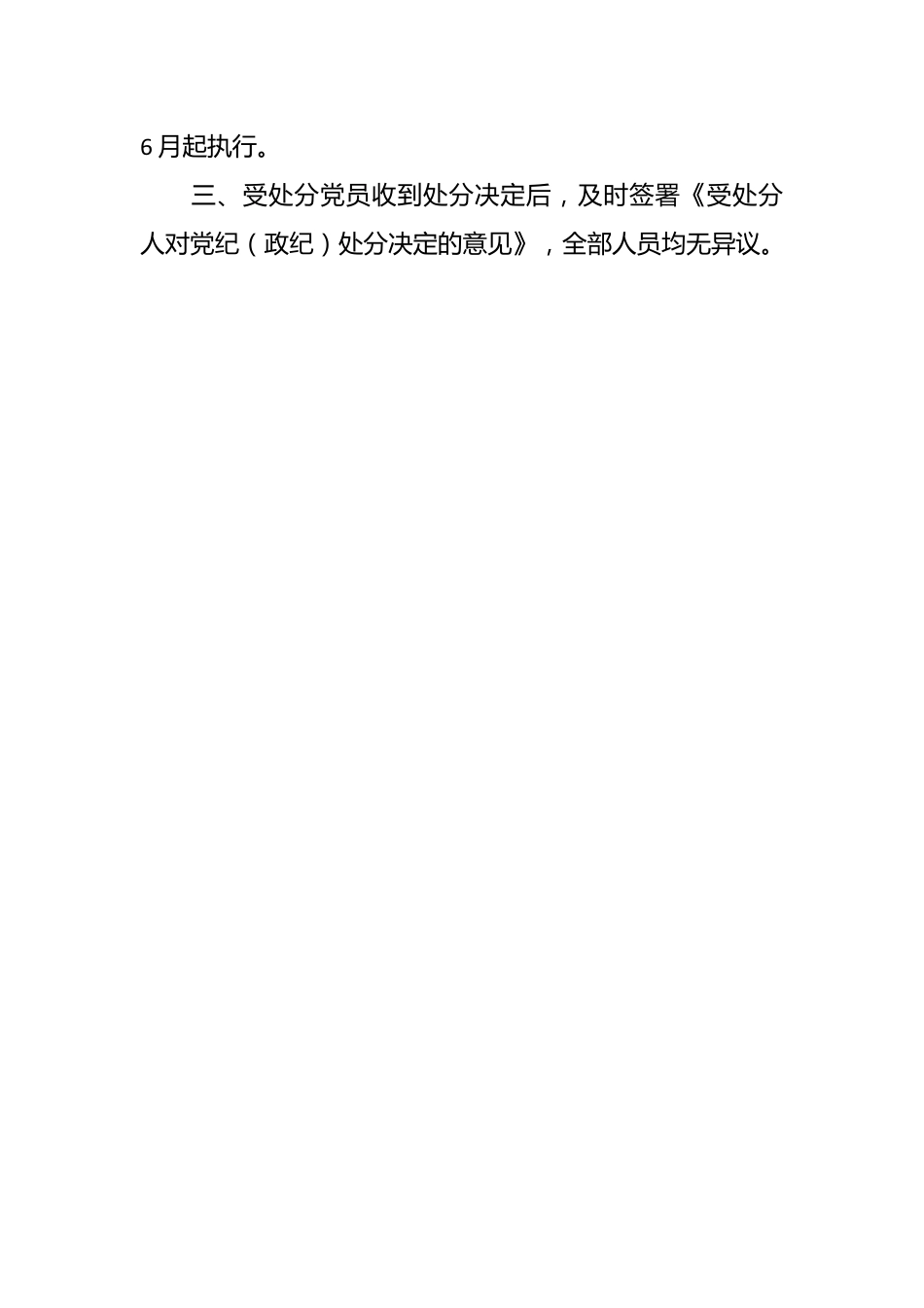 （10篇）关于处分决定执行情况的报告材料汇编.docx_第2页