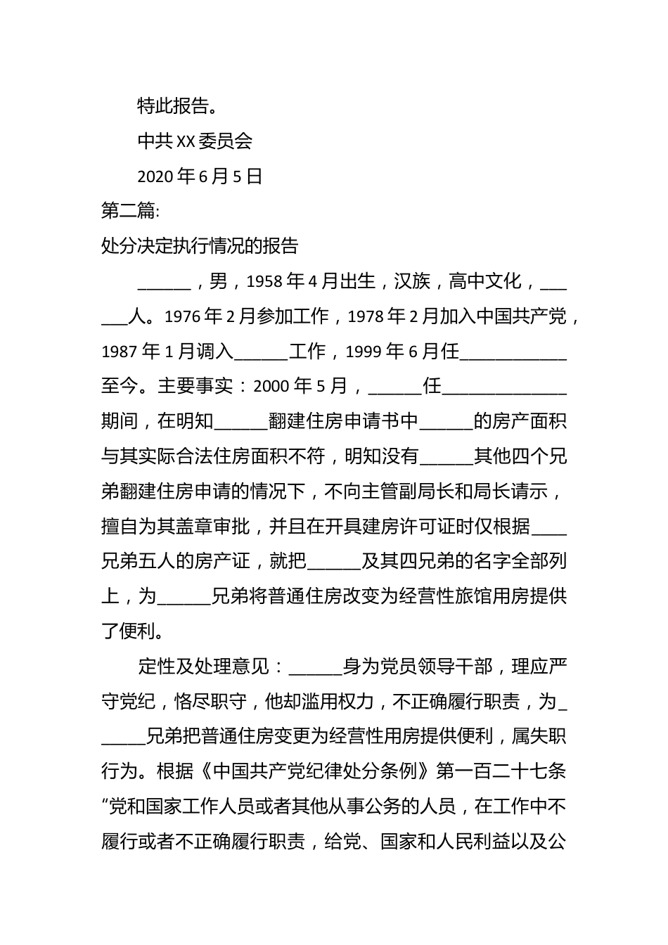 （10篇）关于处分决定执行情况的报告材料汇编.docx_第3页