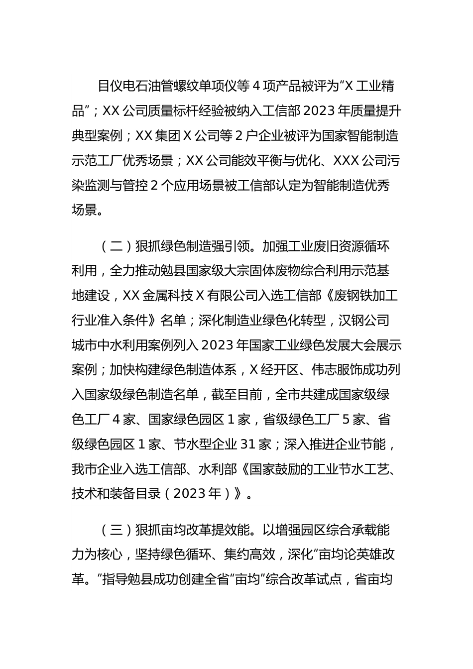 X市工业和信息化局2023年度生态环境保护工作情况专题报告.docx_第3页