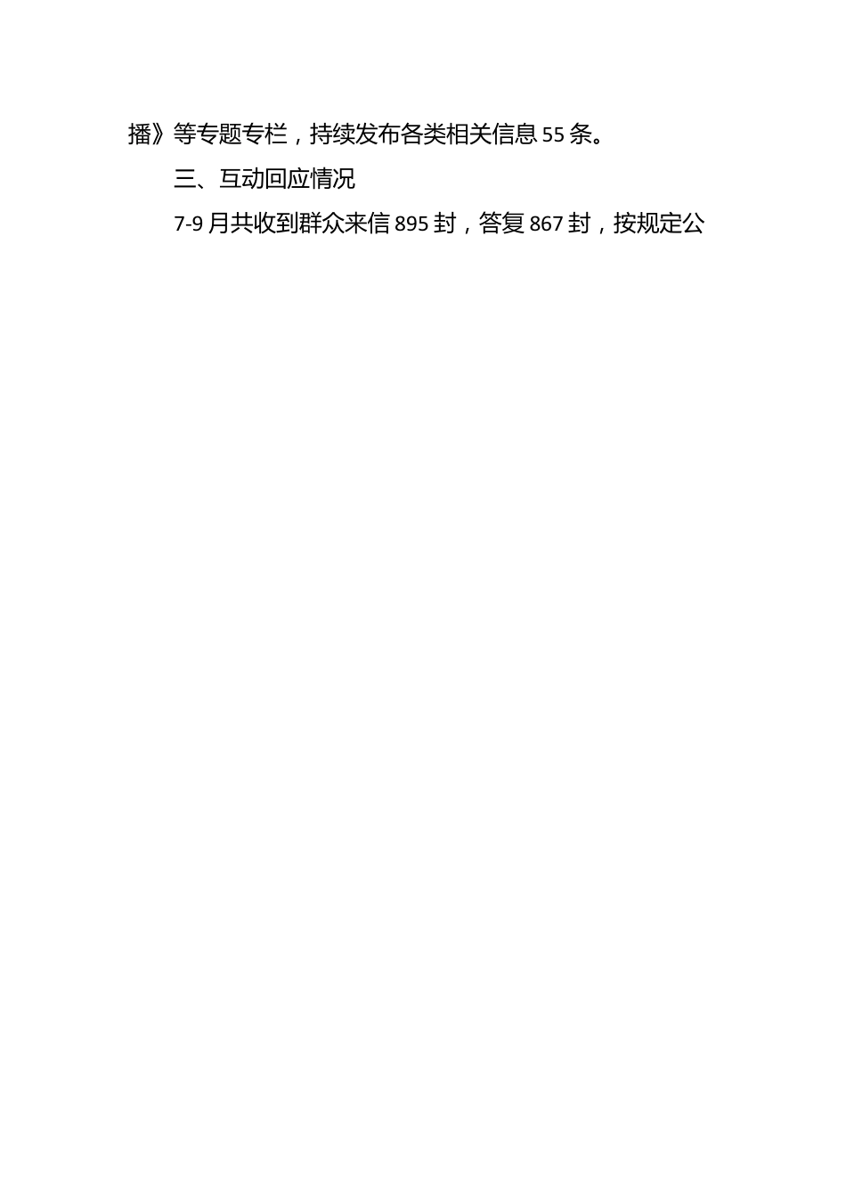 省教育厅关于2023年7-9月全省政府网站自查情况的报告.docx_第2页