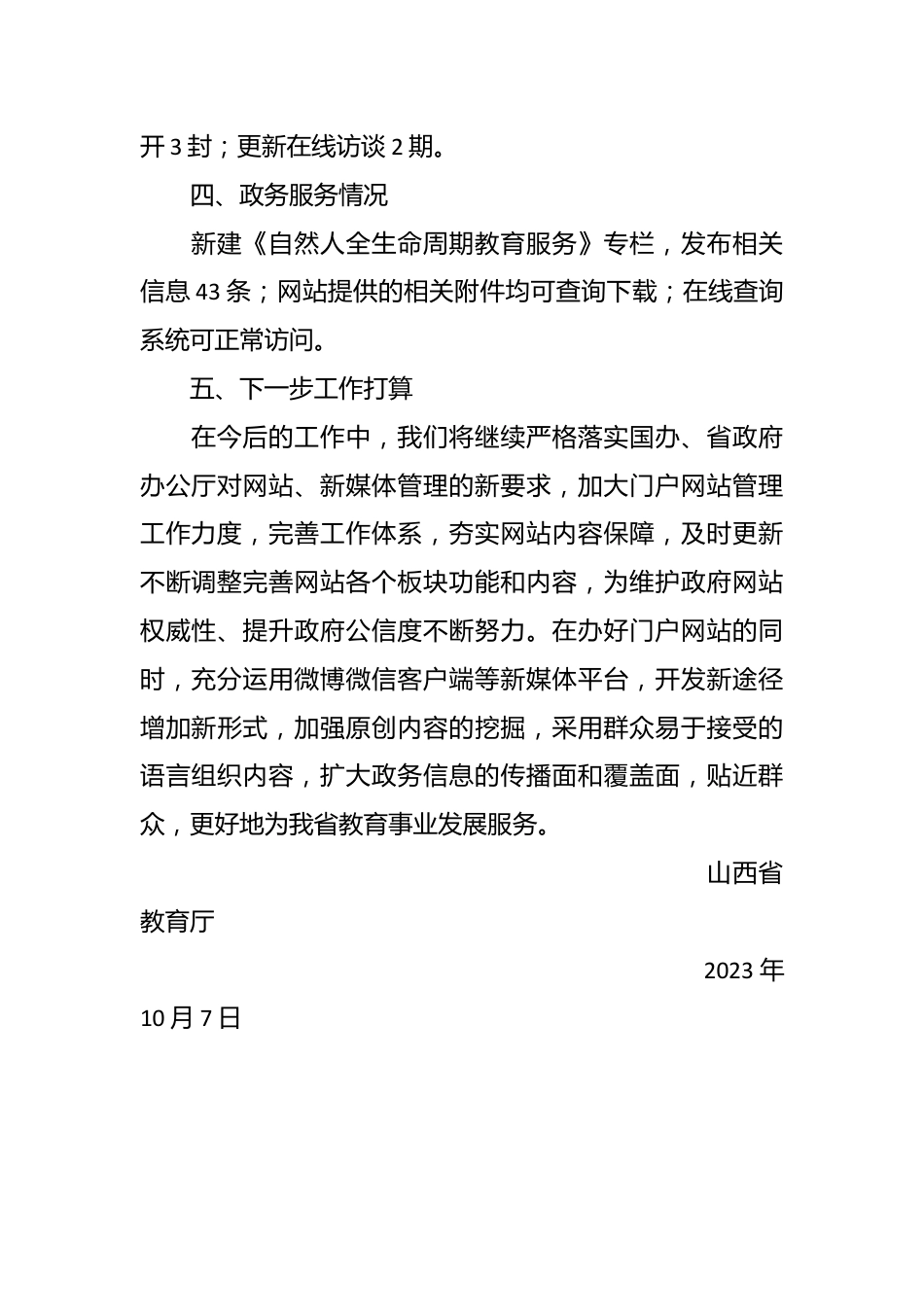 省教育厅关于2023年7-9月全省政府网站自查情况的报告.docx_第3页