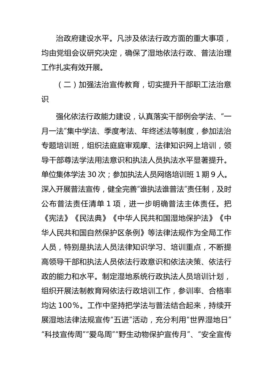主要负责人履行推进法治建设第一责任人职责情况报告3100字.docx_第2页