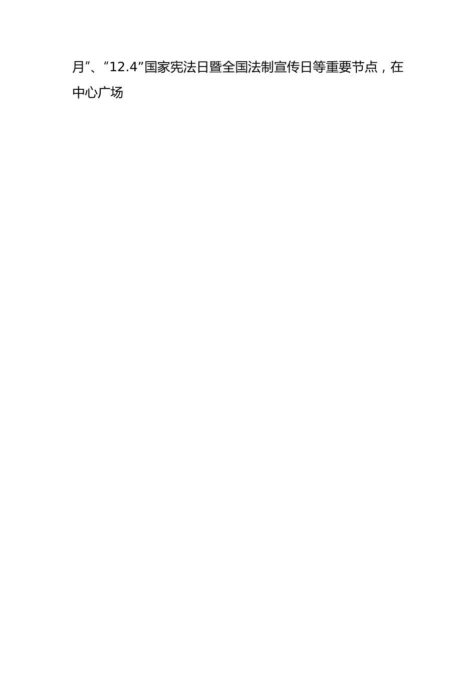 主要负责人履行推进法治建设第一责任人职责情况报告3100字.docx_第3页
