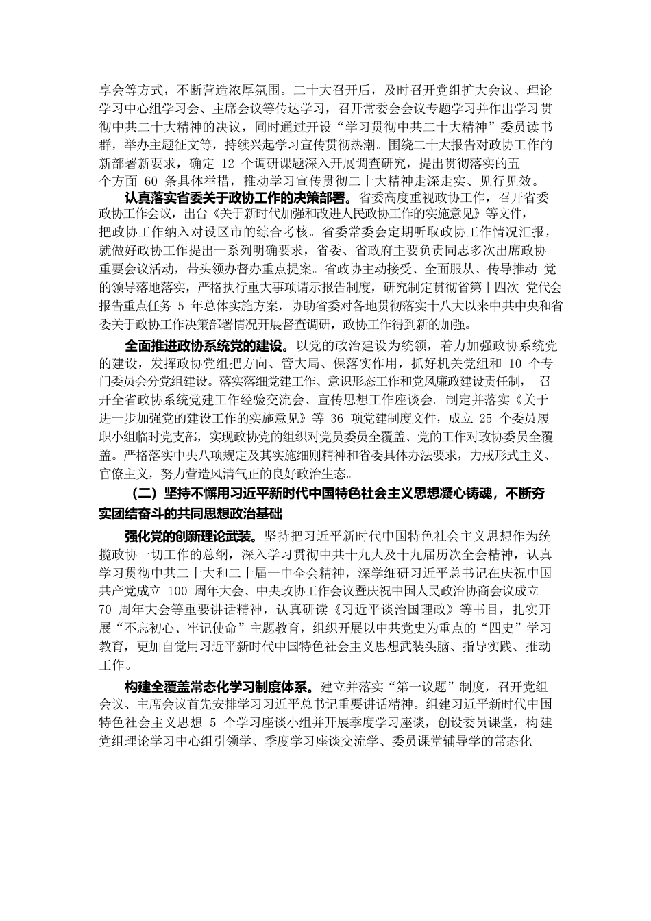 江苏省政协2022年工作报告.docx_第2页