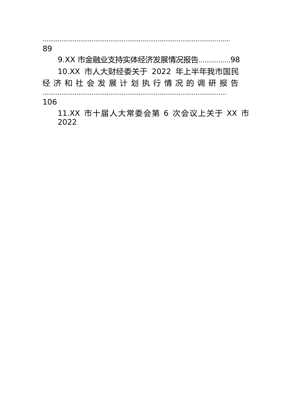 2022年关于经济工作的报告汇编（24篇）.docx_第2页
