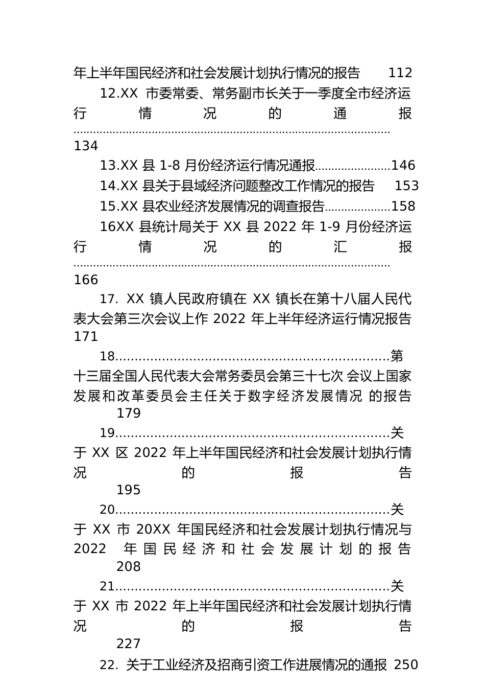 2022年关于经济工作的报告汇编（24篇）.docx_第3页
