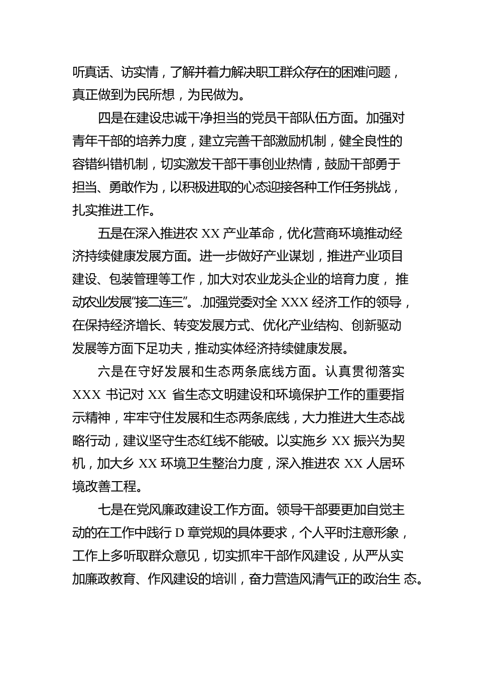 XX委员会2022年度民主生活会征求意见情况报告.docx_第3页