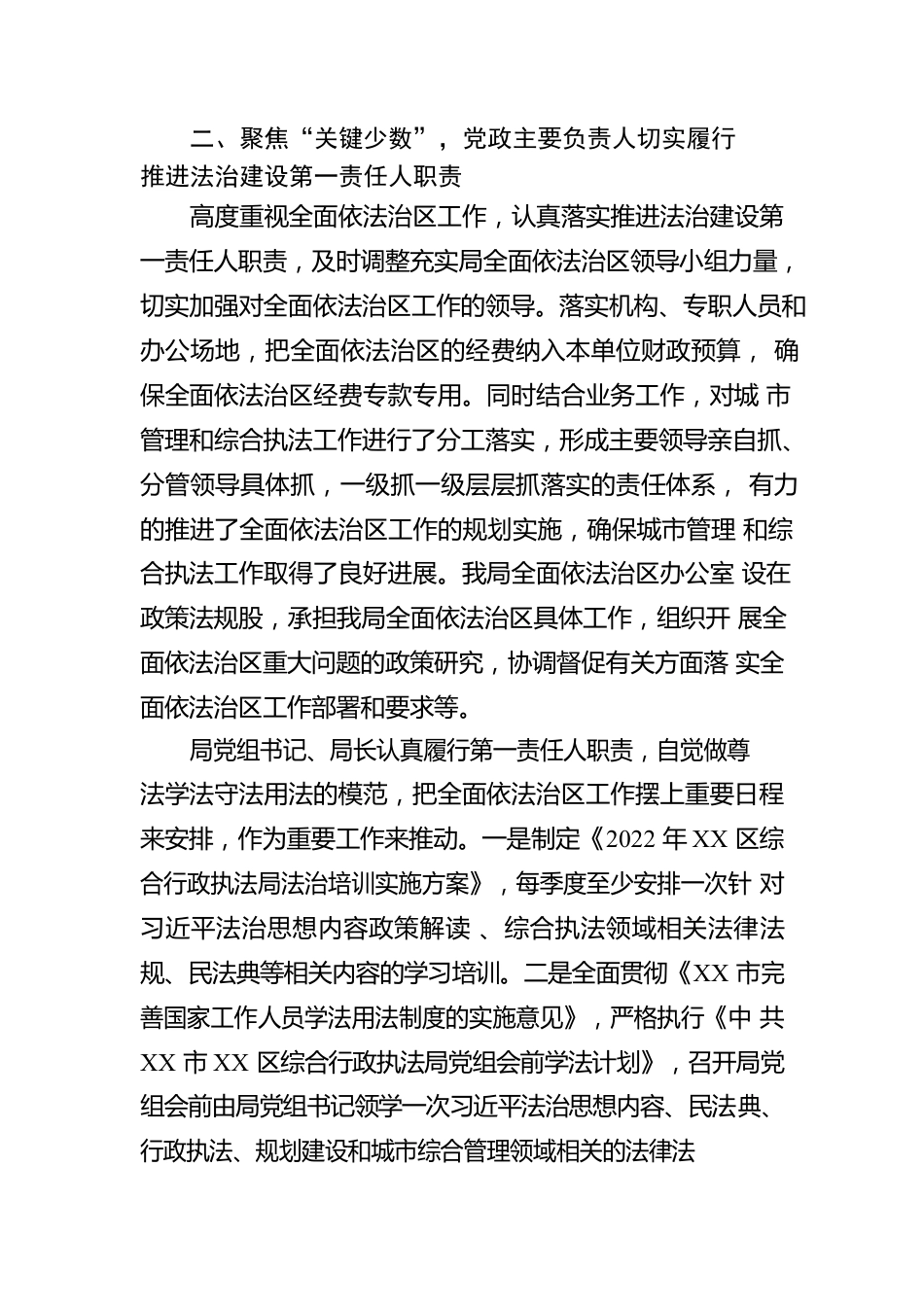 XX市XX区综合行政执法局2022年度法治政府建设工作报告（20221230）.docx_第2页