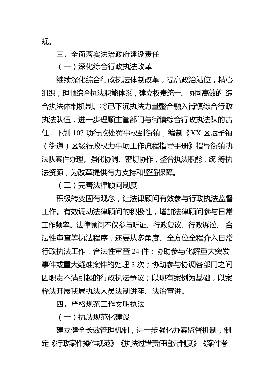 XX市XX区综合行政执法局2022年度法治政府建设工作报告（20221230）.docx_第3页