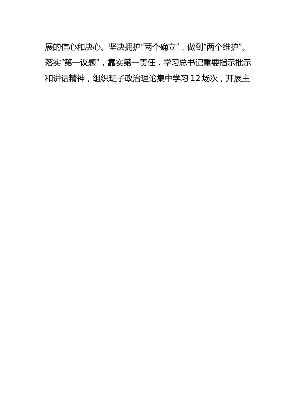 国企单位党群工作报告.docx_第2页