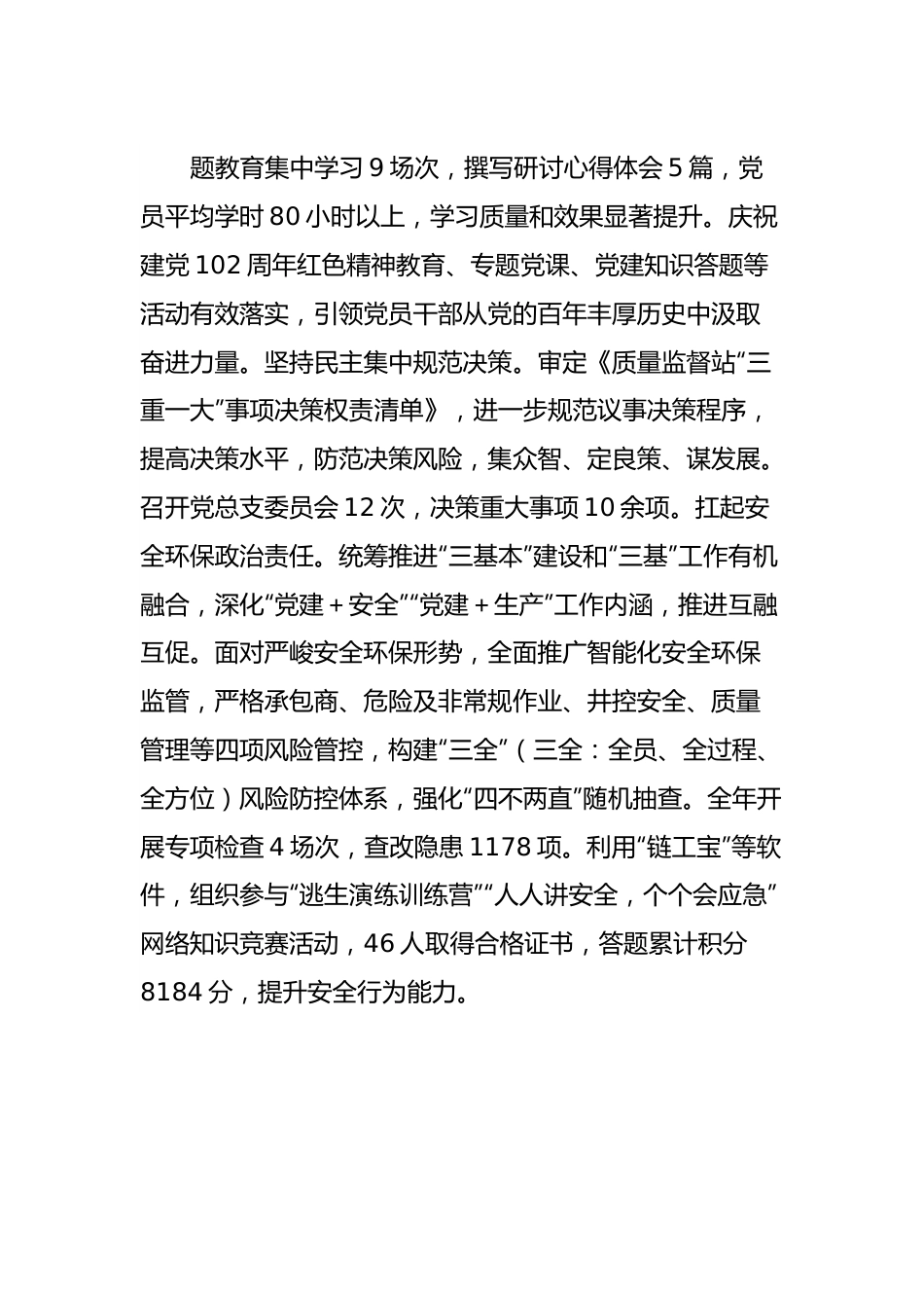 国企单位党群工作报告.docx_第3页