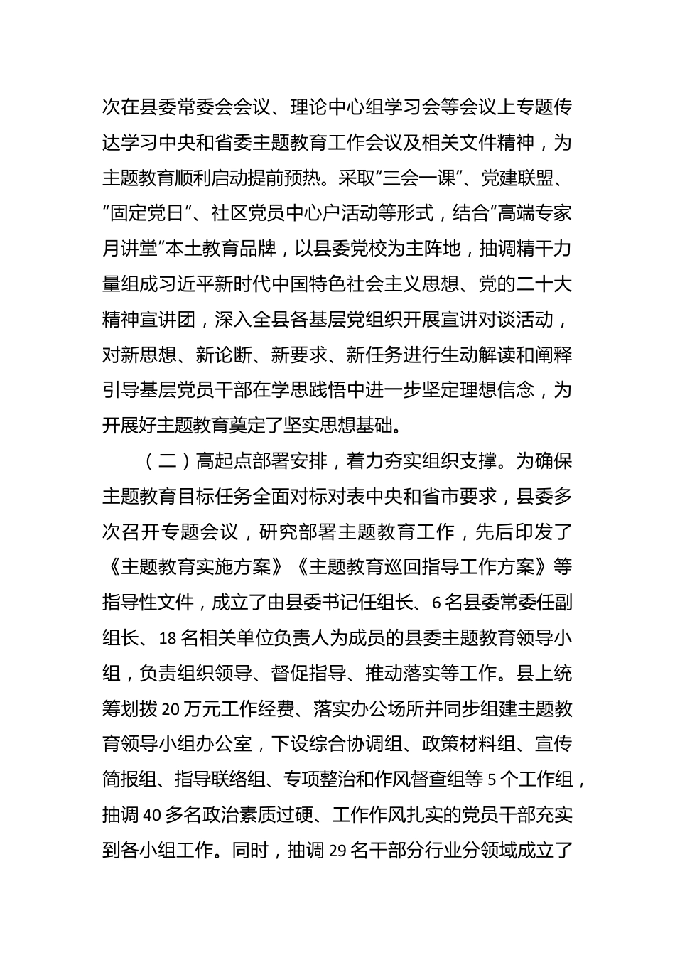 县委主题教育阶段性进展情况报告.docx_第2页