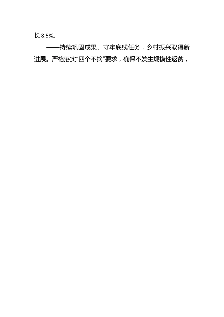 2024年度XX县政府工作报告.docx_第2页