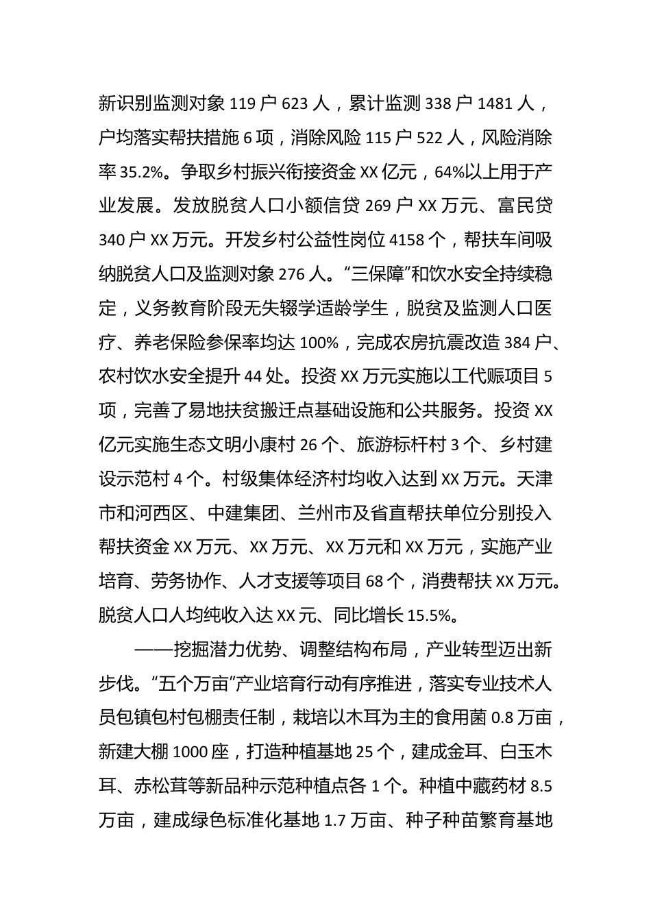 2024年度XX县政府工作报告.docx_第3页