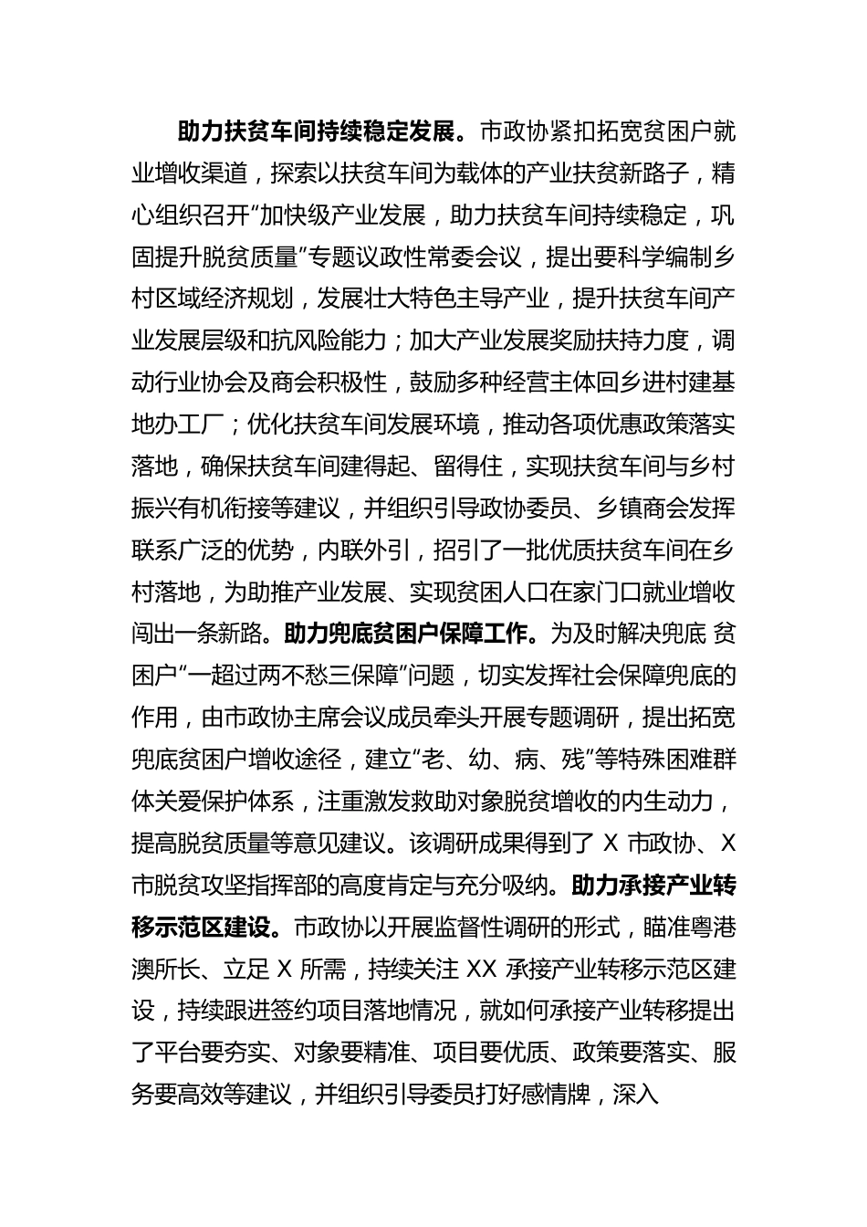 政协某市第某届委员会常务委员会工作报告.docx_第3页