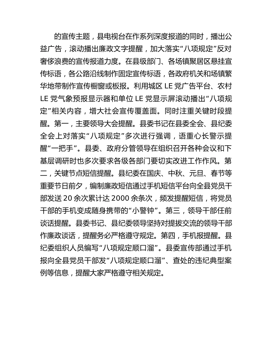 贯彻落实八项规定推进正风肃纪工作的情况报告(1).docx_第2页