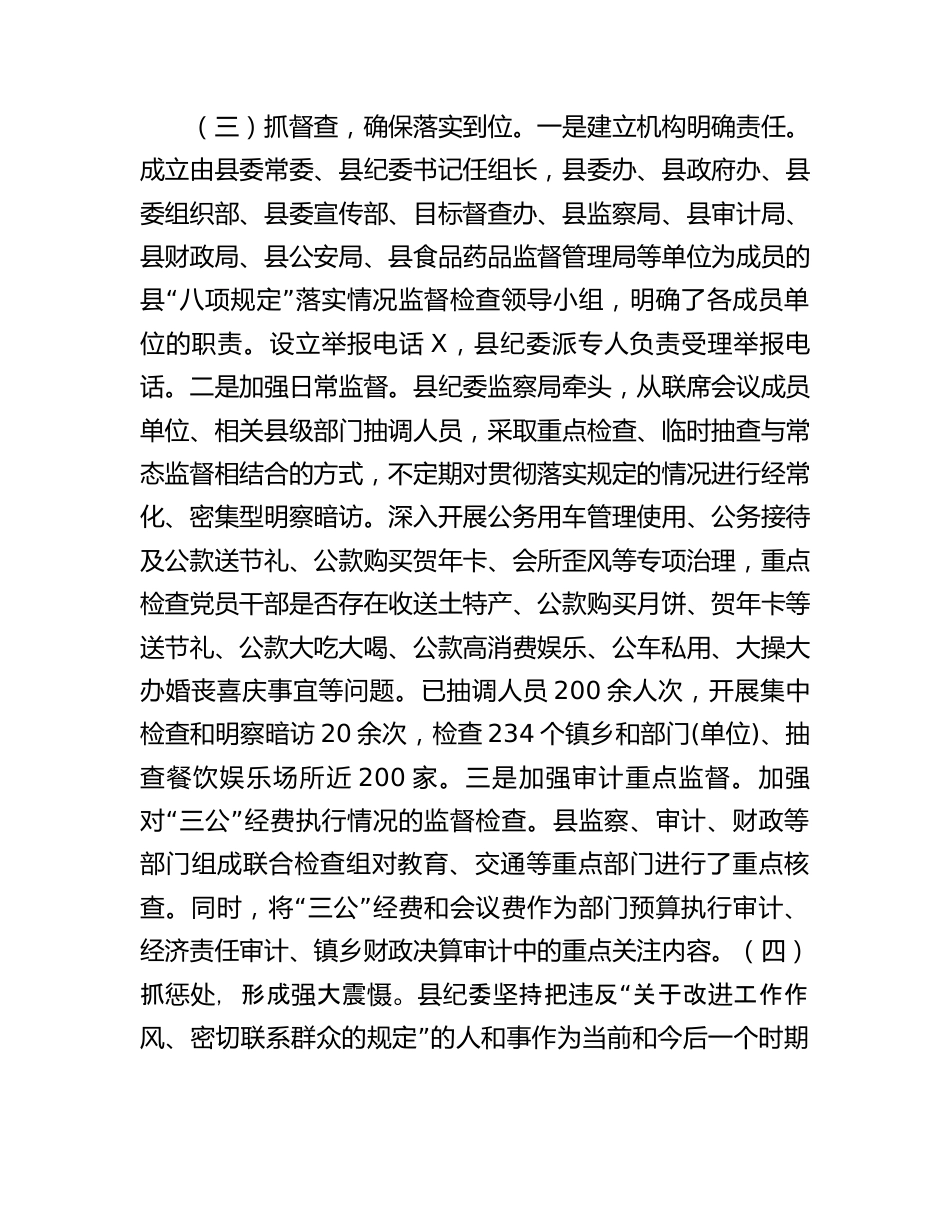 贯彻落实八项规定推进正风肃纪工作的情况报告(1).docx_第3页