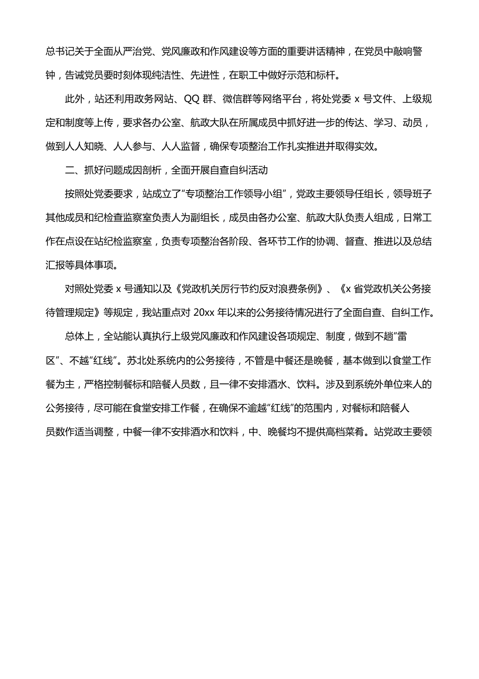 违规吃喝问题吃喝风红包风专项整治工作自查报告范文3篇.docx_第2页