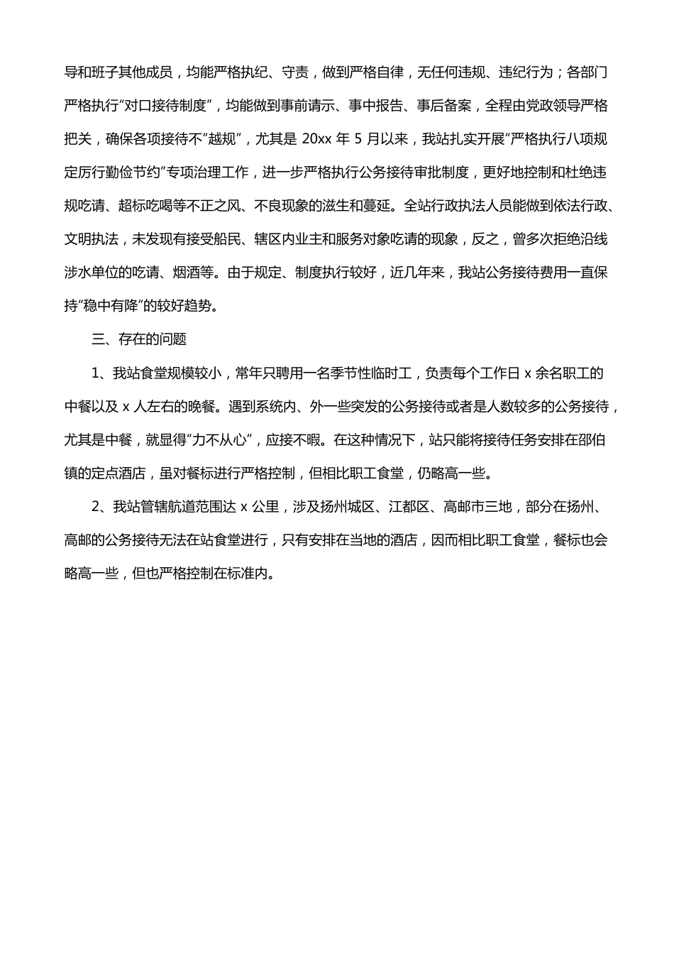 违规吃喝问题吃喝风红包风专项整治工作自查报告范文3篇.docx_第3页